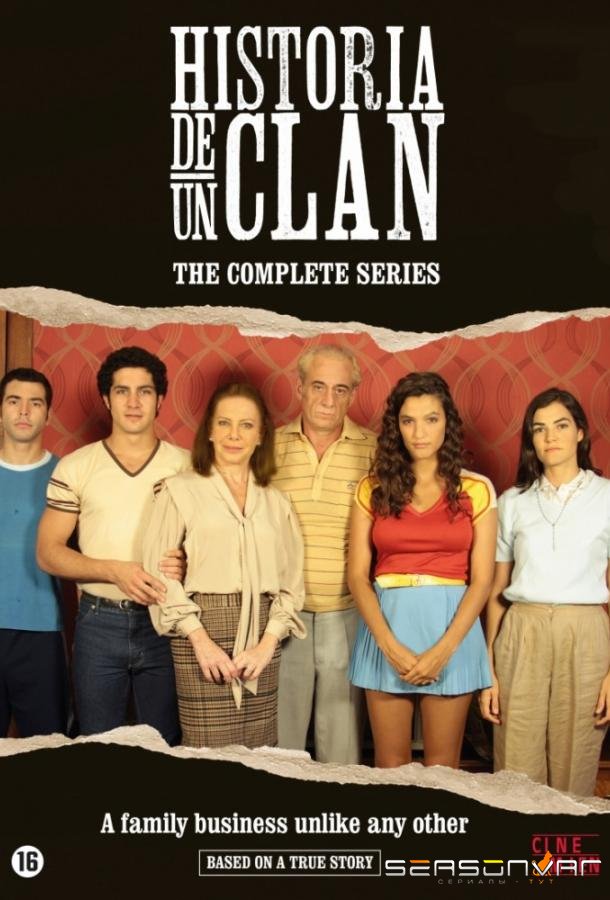 История одного клана / Historia de un clan (2015)