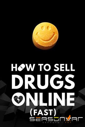 Как продавать наркотики онлайн (быстро) / How To Sell Drugs Online (Fast) (2019)