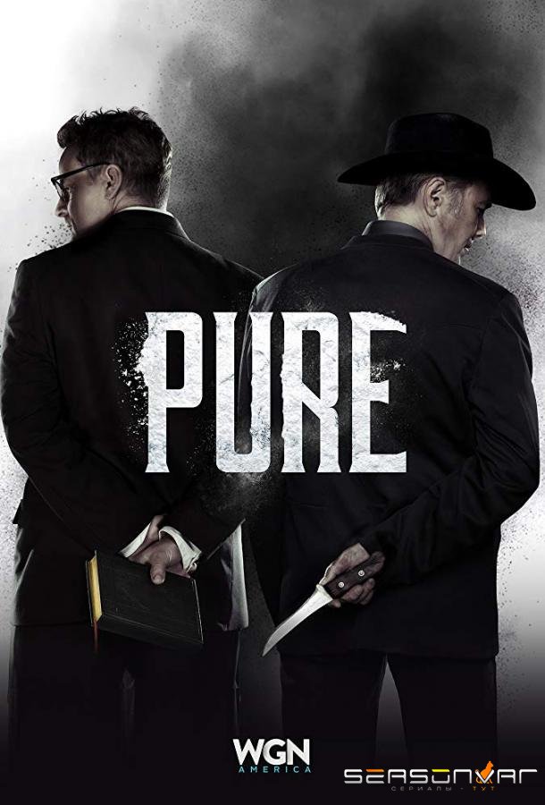 Непорочный / Чистота / Pure (2017)
