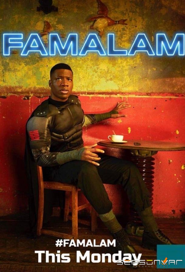 Фамалам / Famalam (2018)