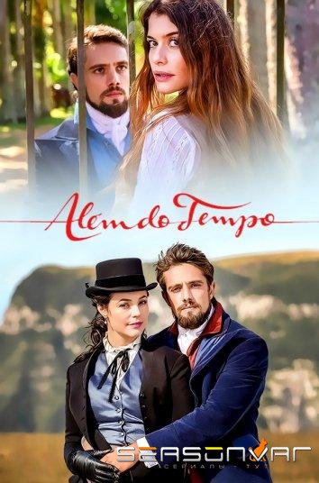 Вне времени / Alem do tempo (2015)