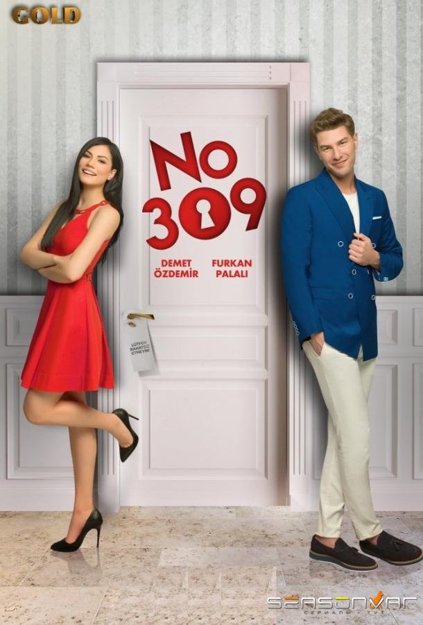 Номер 309 / No: 309 (2016)