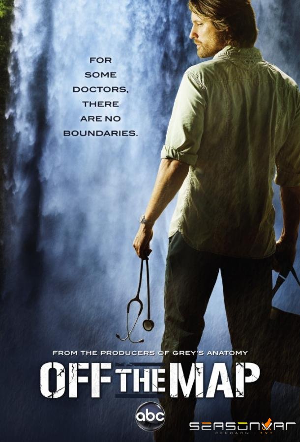 Без координат / Off the Map (2011)