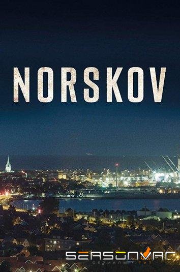 Норскоу / Norskov (2015)