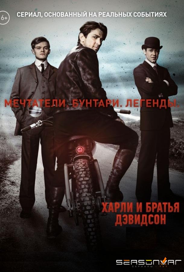 Харли и братья Дэвидсон / Harley and the Davidsons (2016)