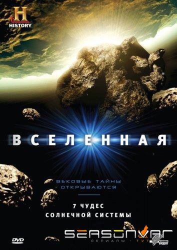 History Channel: Вселенная / The Universe (2007)