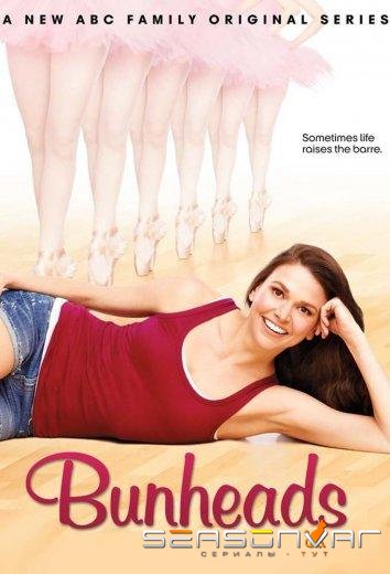 Балерины / Bunheads (2012)
