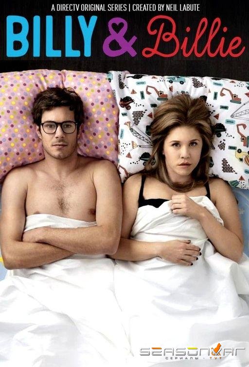 Билли и Билли / Billy & Billie (2015)