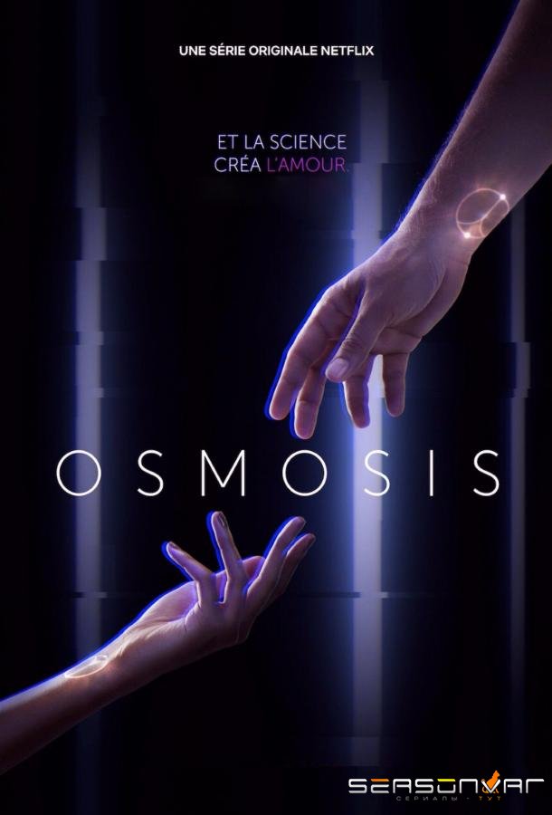 Осмос / Osmosis (2019)