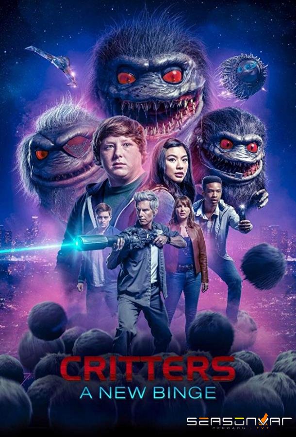 Зубастики: Новый загул / Critters: A New Binge (2019)