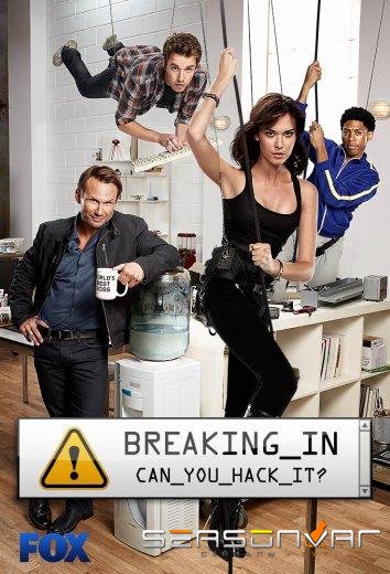 Лучшая охрана / Взлом / Breaking In (2011)