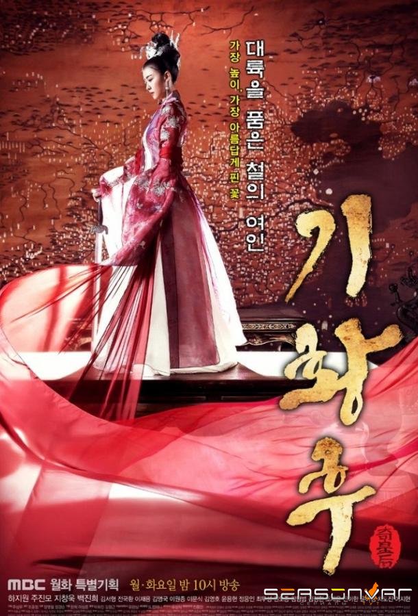 Императрица Ки / Ki Hwanghu (2013)