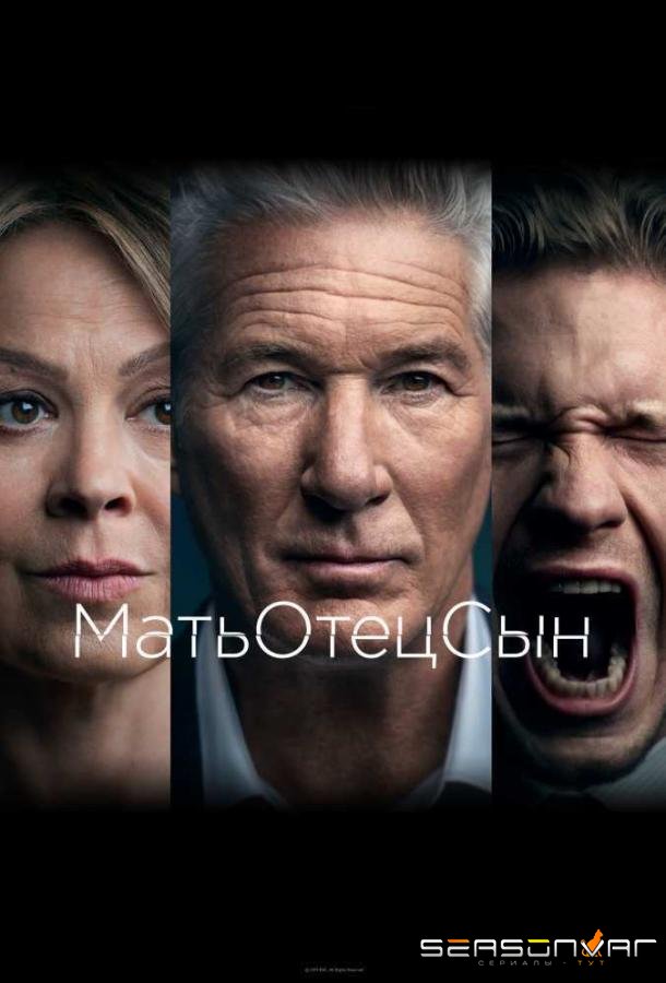 МатьОтецСын / MotherFatherSon (2019)