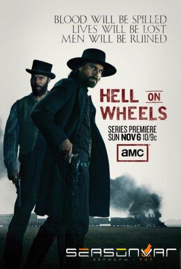 Ад на колёсах / Hell on Wheels (2011)
