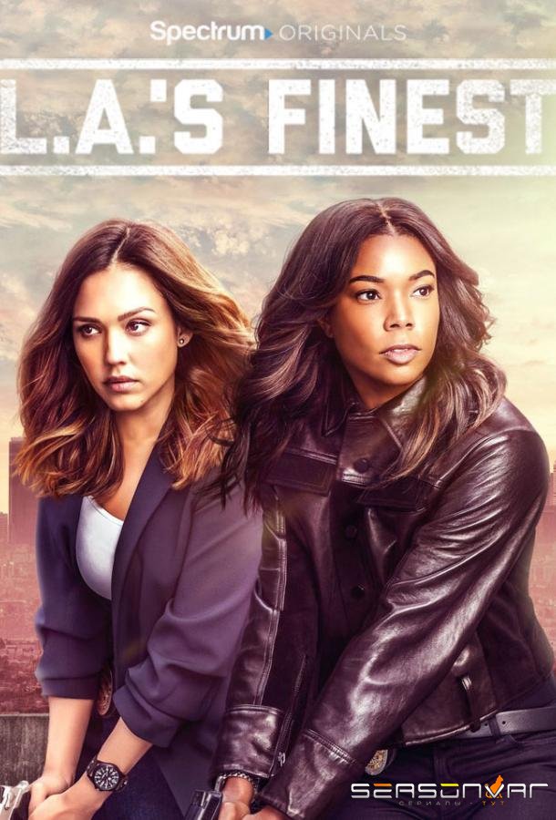 Лучшие в Лос-Анджелесе / L.A.'s Finest (2019)