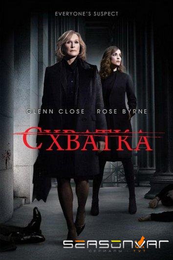 Схватка / Damages (2007)