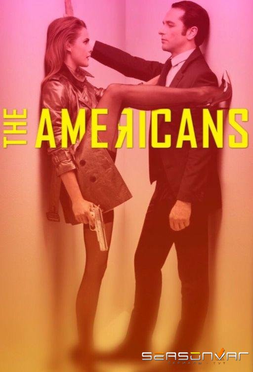 Американцы / The Americans (2013)