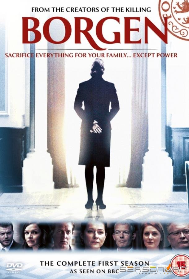 Правительство / Borgen (2010)