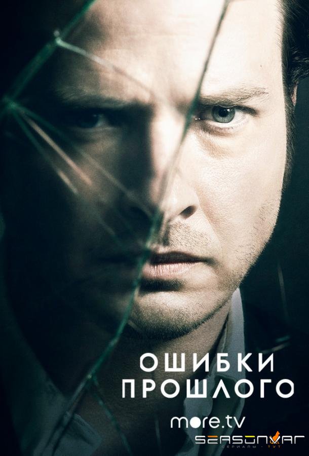 Ошибки прошлого / Rectify (2013)