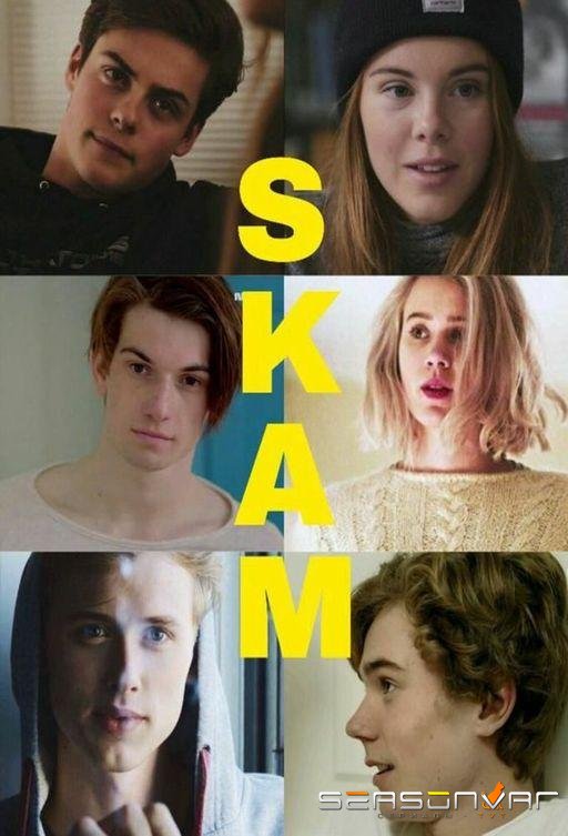 Стыд / Skam (2015)