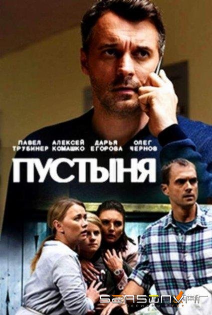 Пустыня /  (2019)