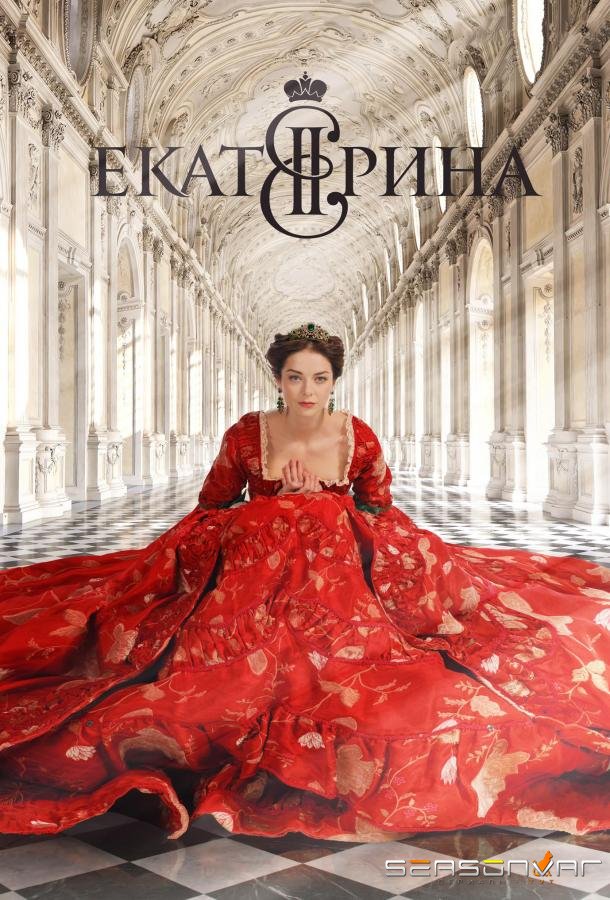 Екатерина /  (2014)
