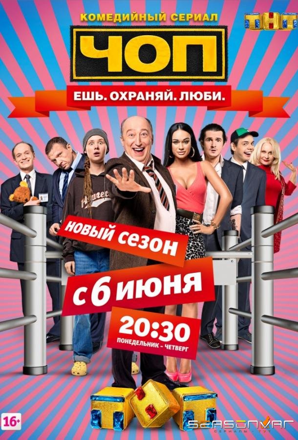 ЧОП /  (2015)
