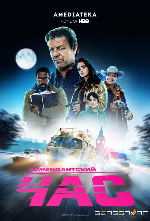 Комендантский час / Curfew (2019)