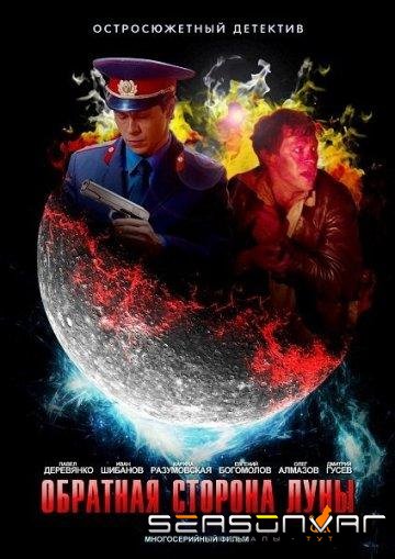 Обратная сторона Луны /  (2012)