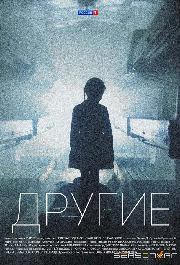 Другие /  (2019)