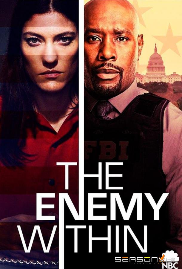 Враг среди нас / Враг внутри / The Enemy Within (2019)