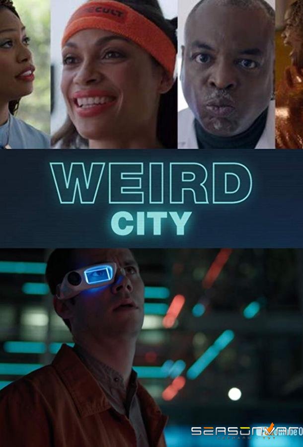 Странный город / Weird City (2019)