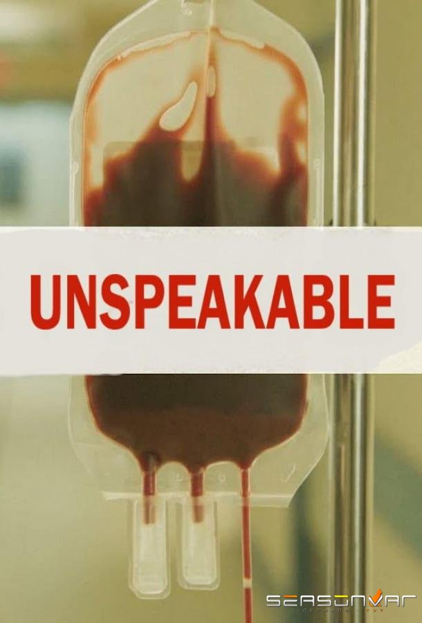 Табу / Unspeakable (2019)