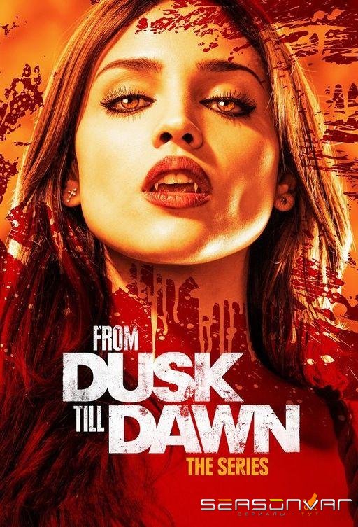 От заката до рассвета / From Dusk Till Dawn (2014)