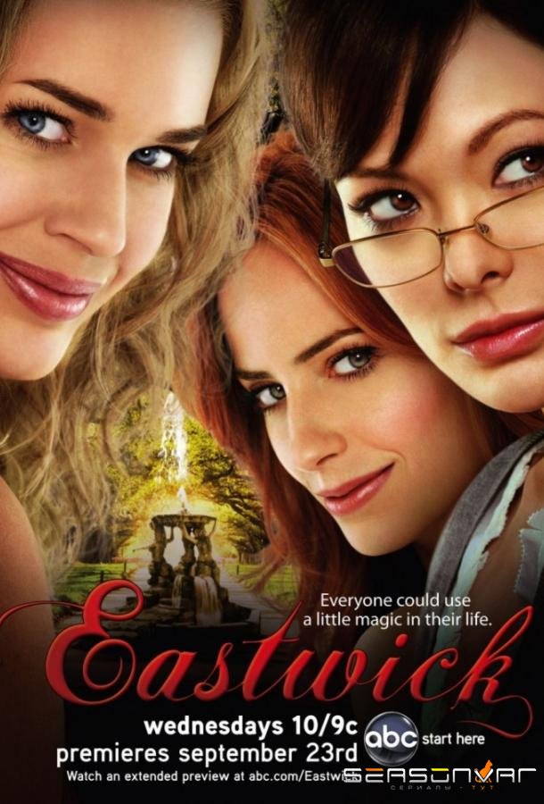 Иствик / Eastwick (2009)