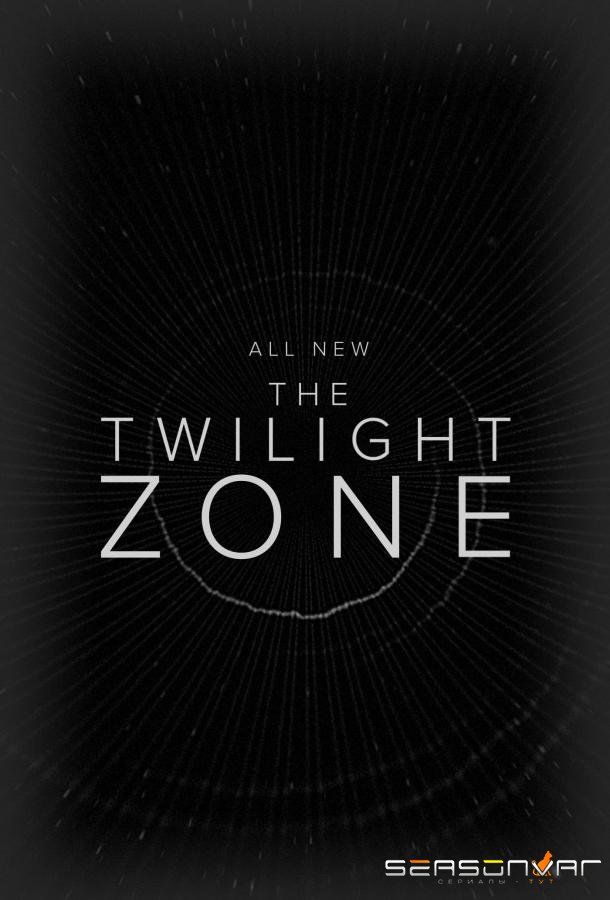 Сумеречная зона / The Twilight Zone (2019)