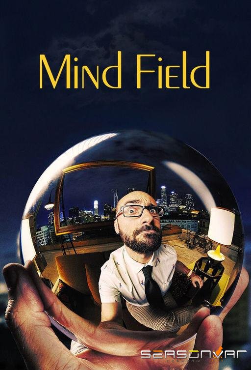 Поле Разума / Mind Field (2017)