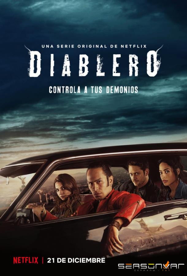 Диаблеро / Diablero (2018)