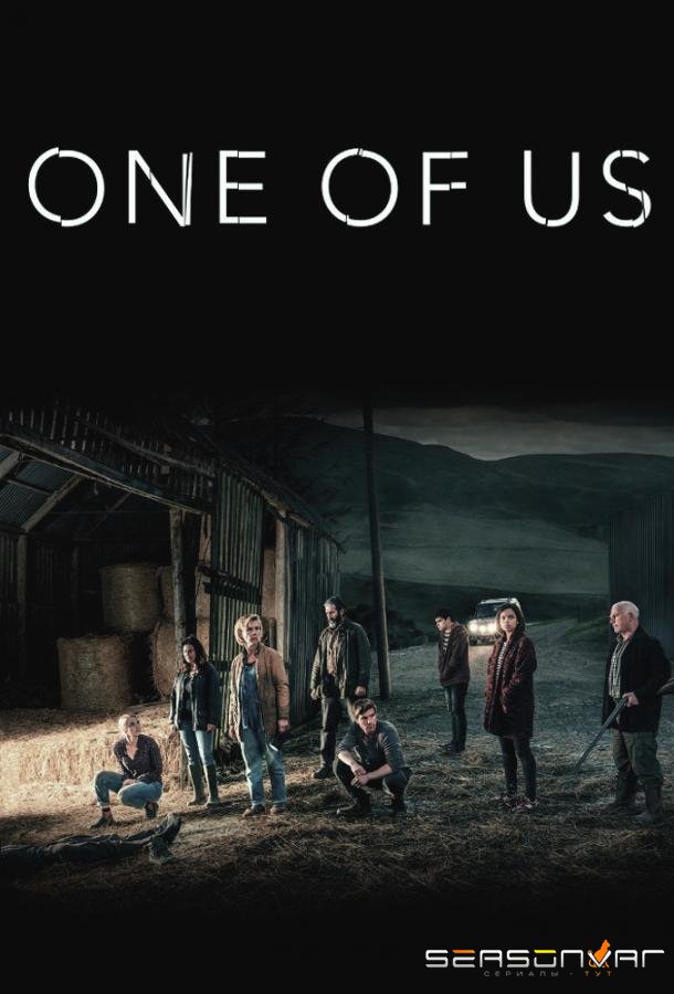 Одна из нас / One of Us (2017)