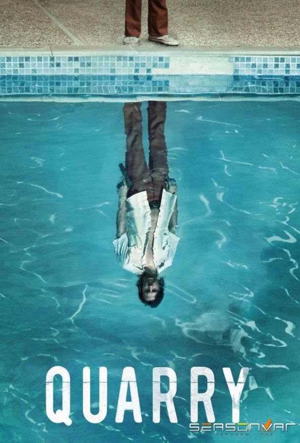 Наемник Куорри / Quarry (2016)