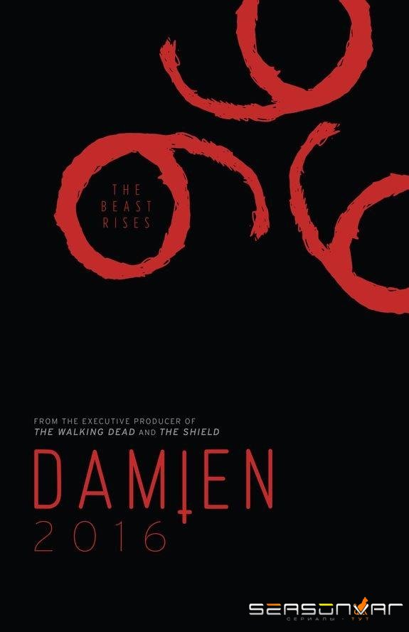 Дэмиен / Damien (2016)