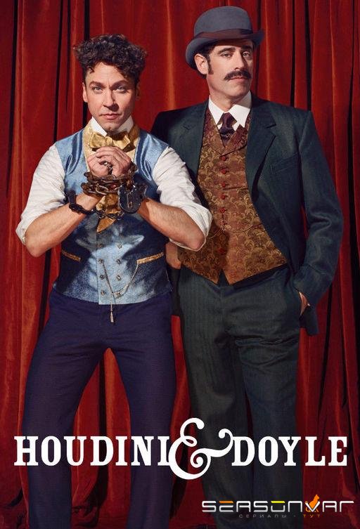 Гудини и Дойл / Houdini & Doyle (2016)