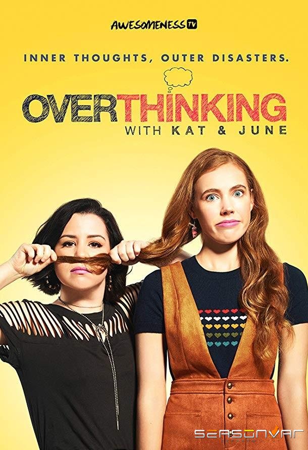Преувеличение с Кэт и Джун / Overthinking with Kat & June (2018)