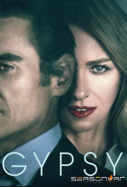 Цыганка / Gypsy (2017)
