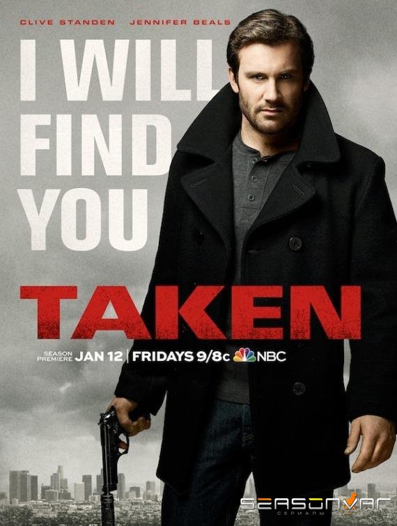 Заложница / Taken (2017)