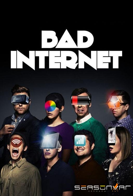 Ужасы интернета / Bad Internet (2016)