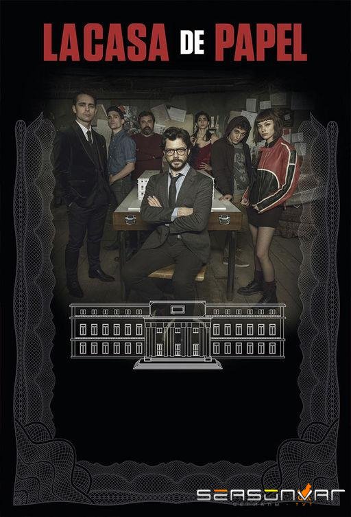 Бумажный дом / La Casa de Papel (2017)