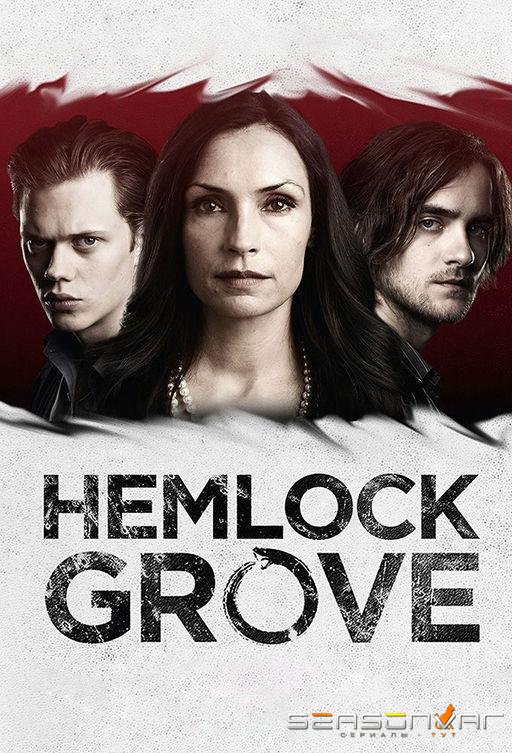 Хемлок Гроув / Hemlock Grove (2013)