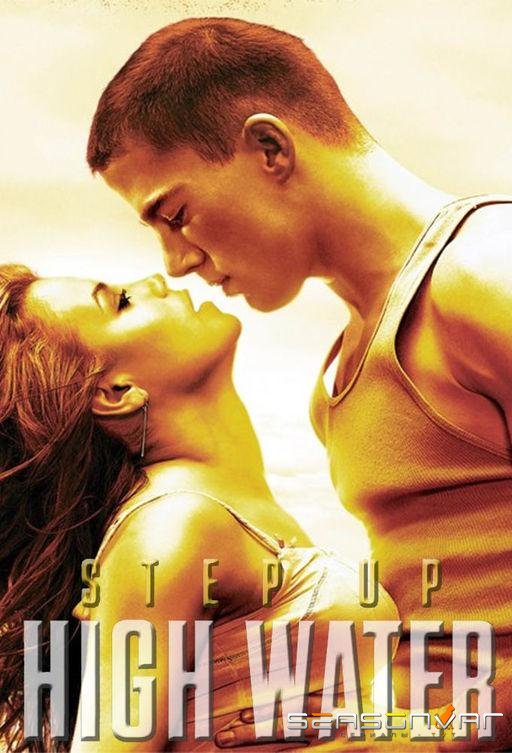 Шаг вперед. Хай Вотер / Шаг вперёд: Прилив / Step Up: High Water (2018)