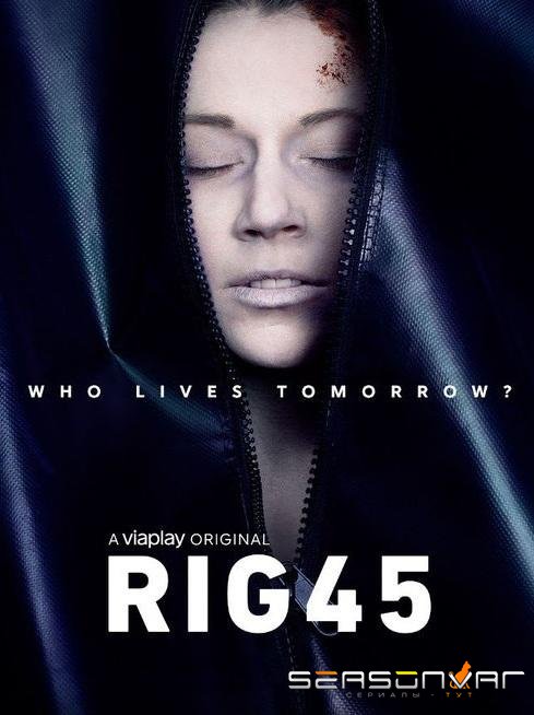 Платформа 45 / Rig 45 (2018)